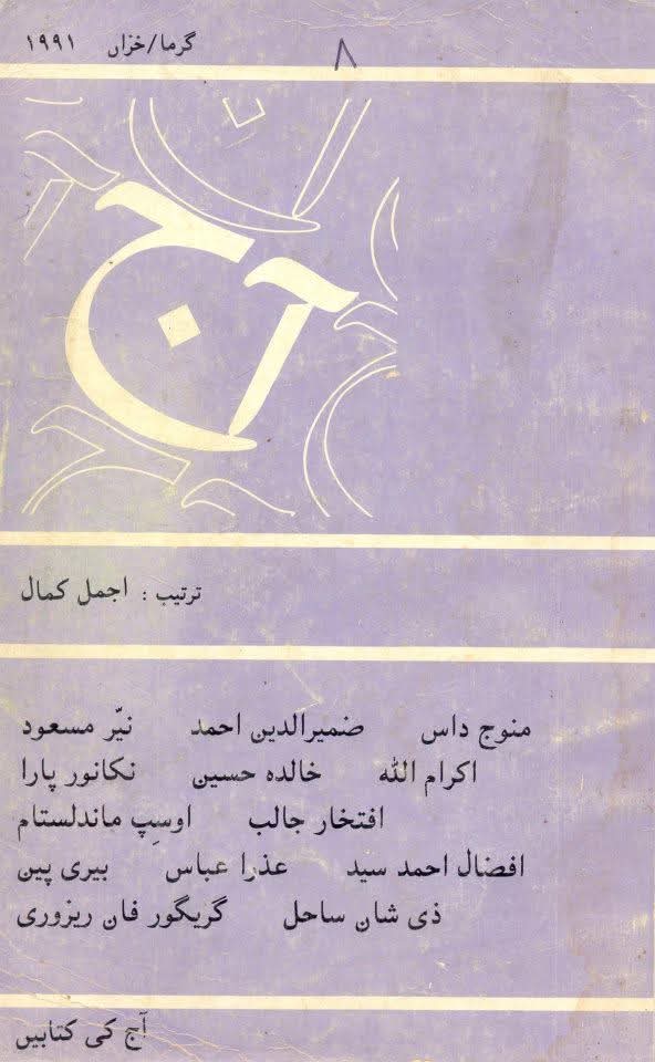 آج 8/1991