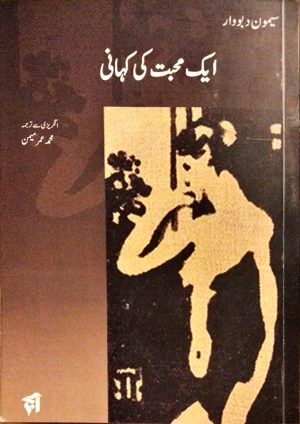 ایک محبت کی کہانی