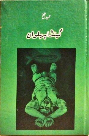 گینڈا پہلوان