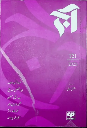 آج 121/2023
