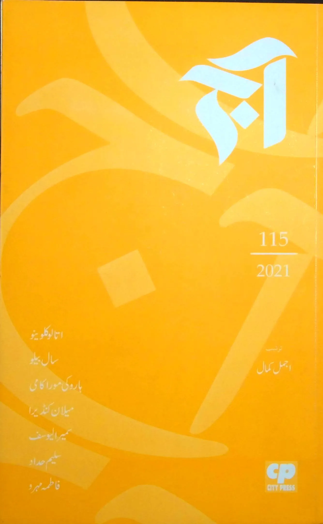 آج 115/2021 - Image 2