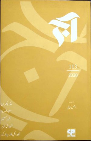 آج 113/2020