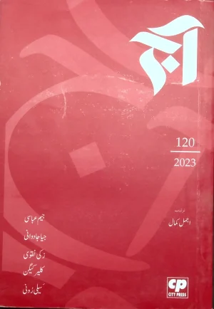 آج 120/2023