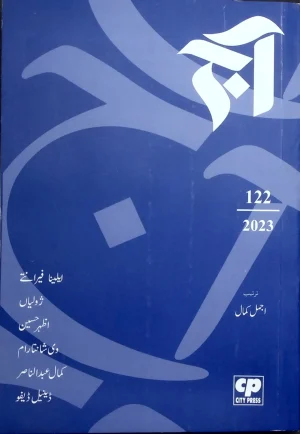 آج 122/2023